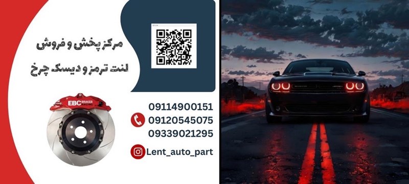 بازرگانی دیسک چرخ خردمند در مازندران