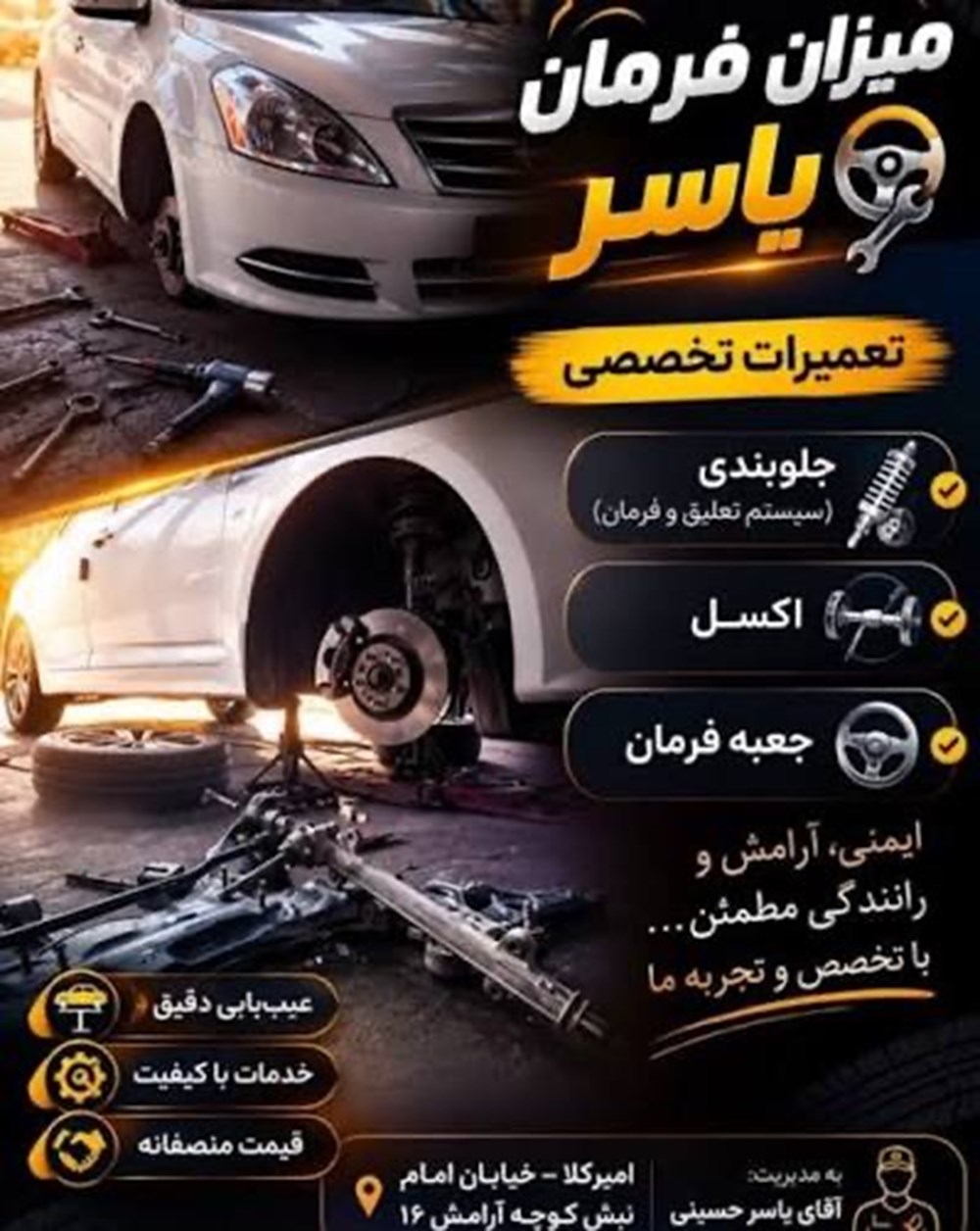 میزان فرمان یاسر در امیرکلا