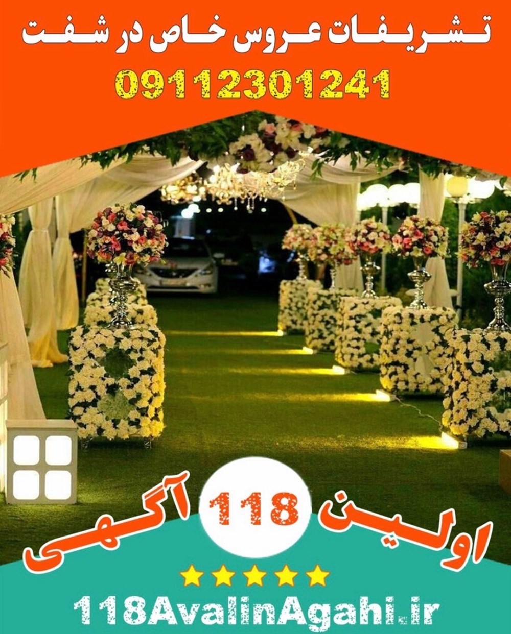 تشریفات عروس خاص در شفت