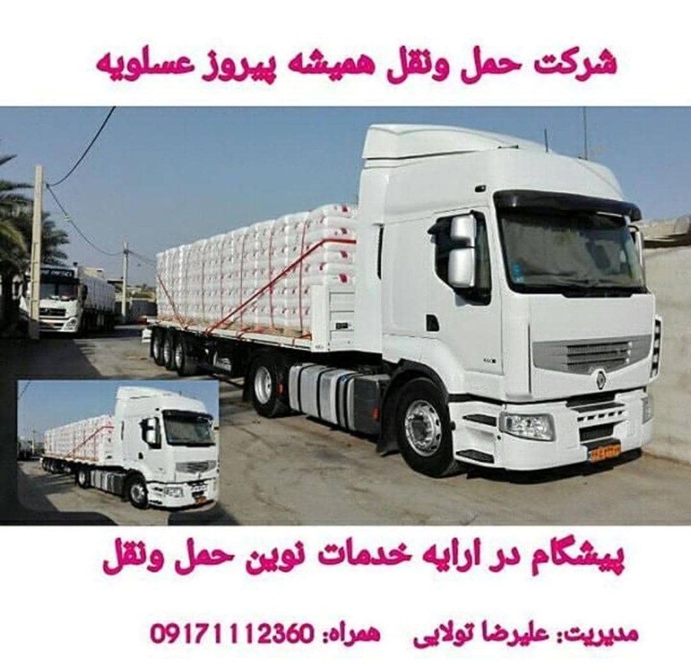 حمل سریع مواد پلی اتیلن موسسه همیشه پیروز در عسلویه