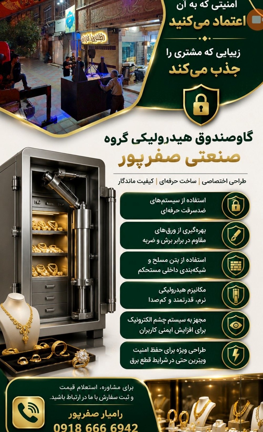 گاوصندوق های هیدرولیکی ضد سرقت تمام اتوماتیک صفر پور در سنندج