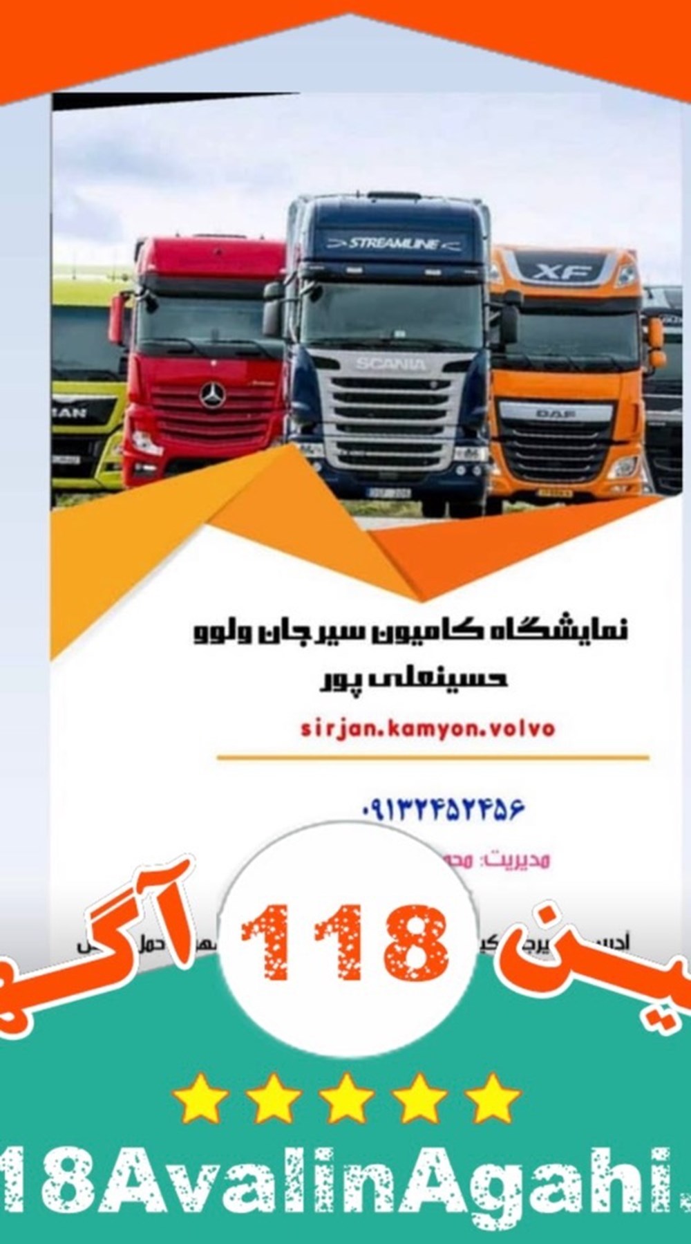نمایشگاه کامیون سیرجان ولوو در کرمان