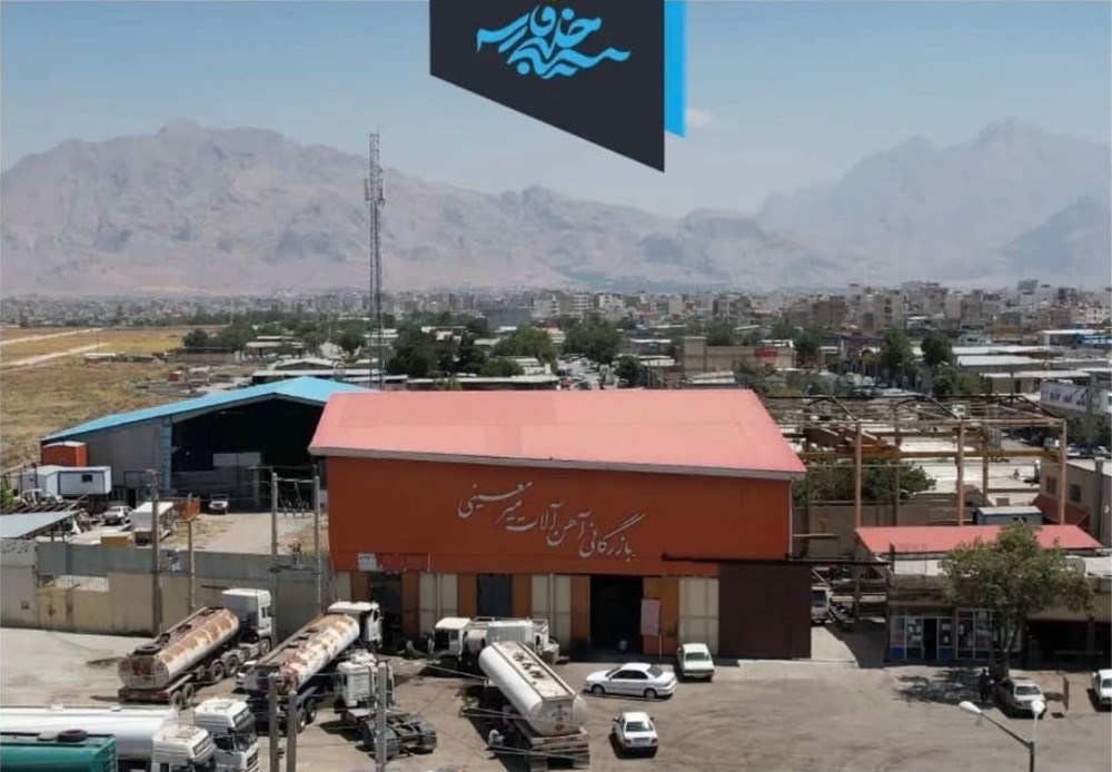 آهن آلات میرمعینی در کرمانشاه