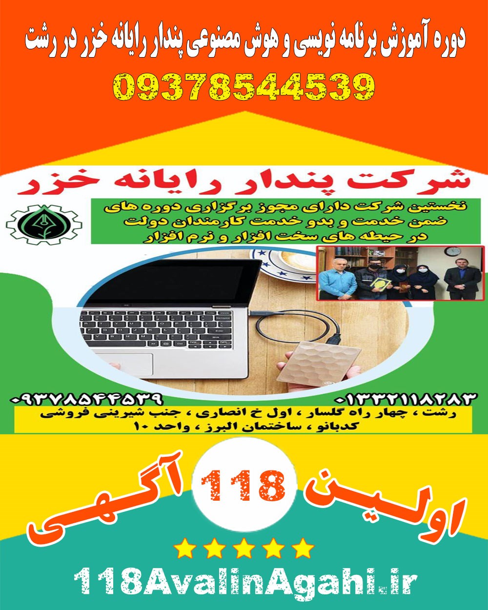 آموزش برنامه نویسی و هوش مصنوعی پندار رایانه خزر در رشت