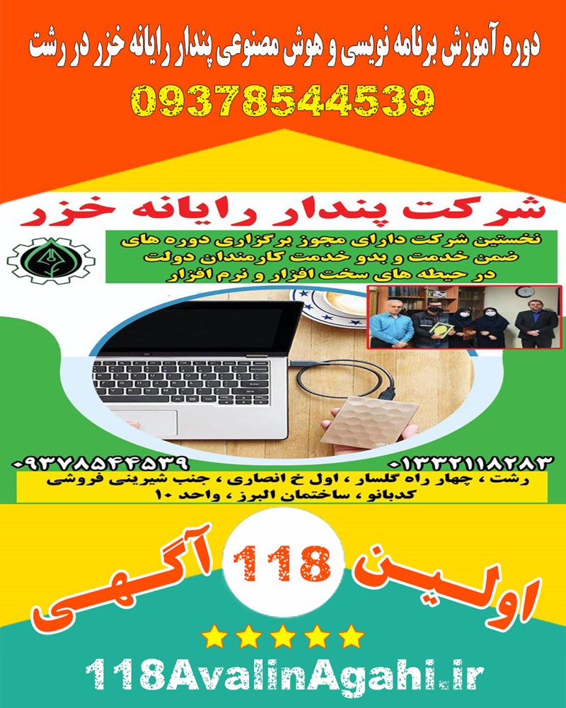 آموزش برنامه نویسی و هوش مصنوعی پندار رایانه خزر در رشت