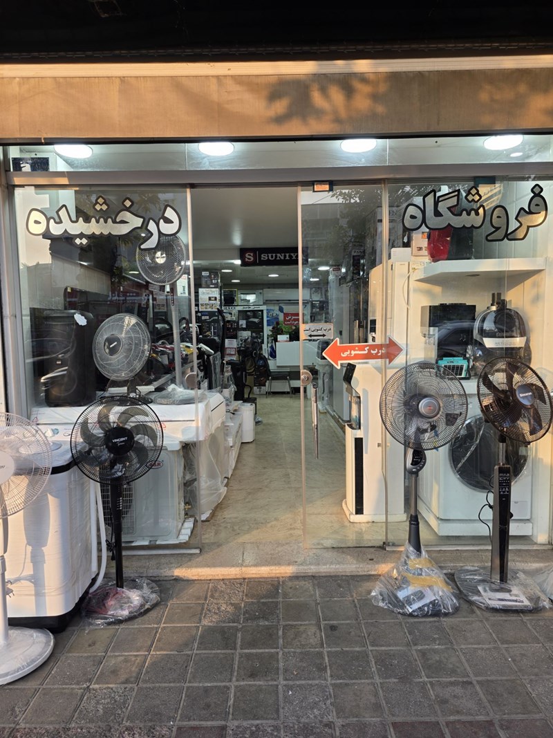 بهترین فروشگاه لوازم خانگی در لنگرود