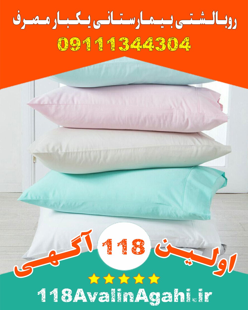 روبالشتی بیمارستانی یکبار مصرف تولید فروش عمده