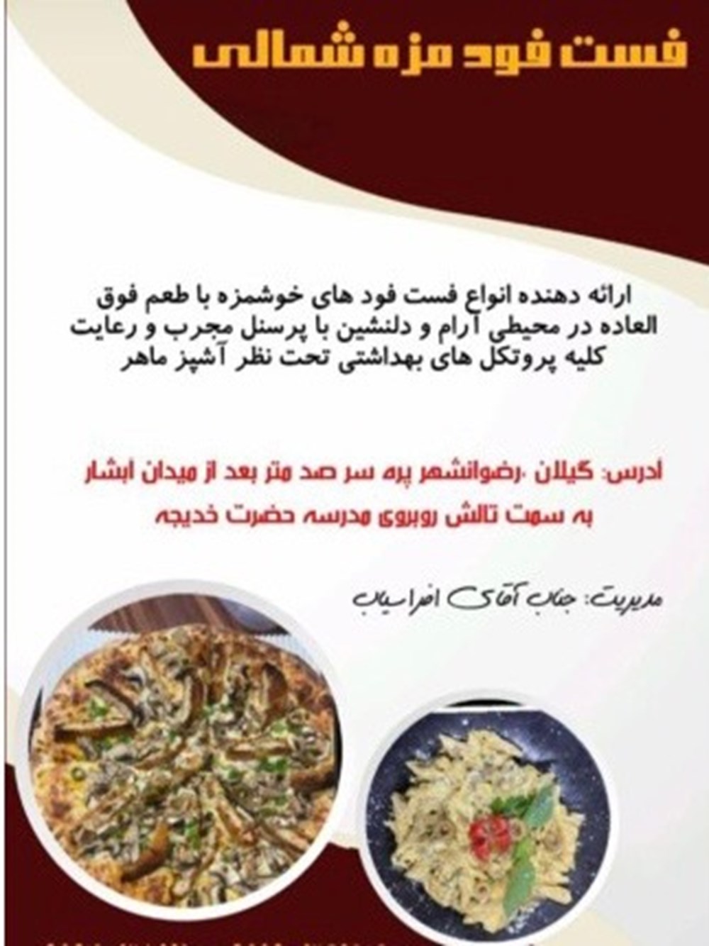 فست فود مزه شمالی در رضوانشهر