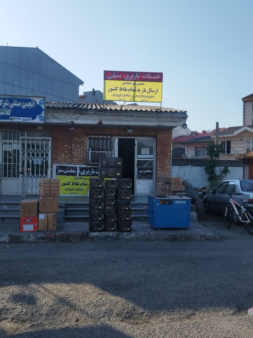 باربری سیفی در رشت