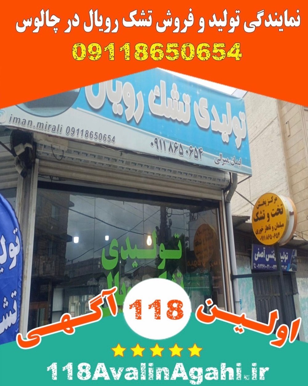 نمایندگی تشک رویال در چالوس