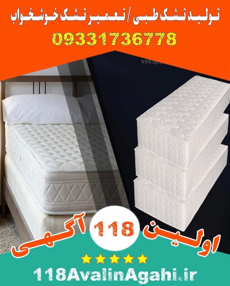 تولیدی تشک طبی الگانس در رشت