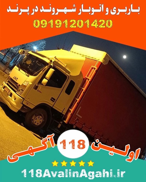 باربری در رباط کریم