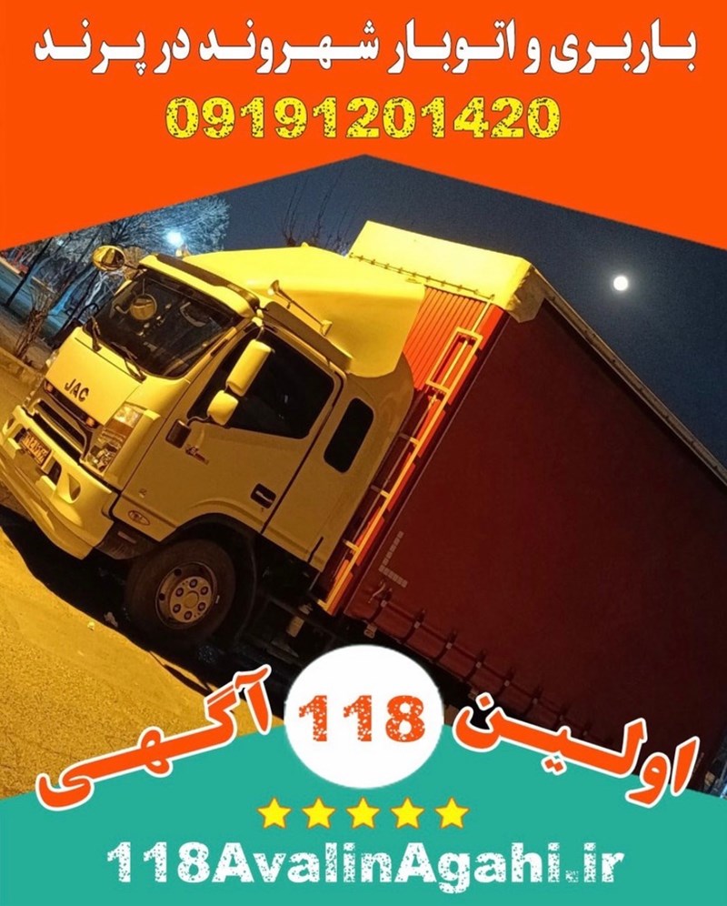 باربری در رباط کریم
