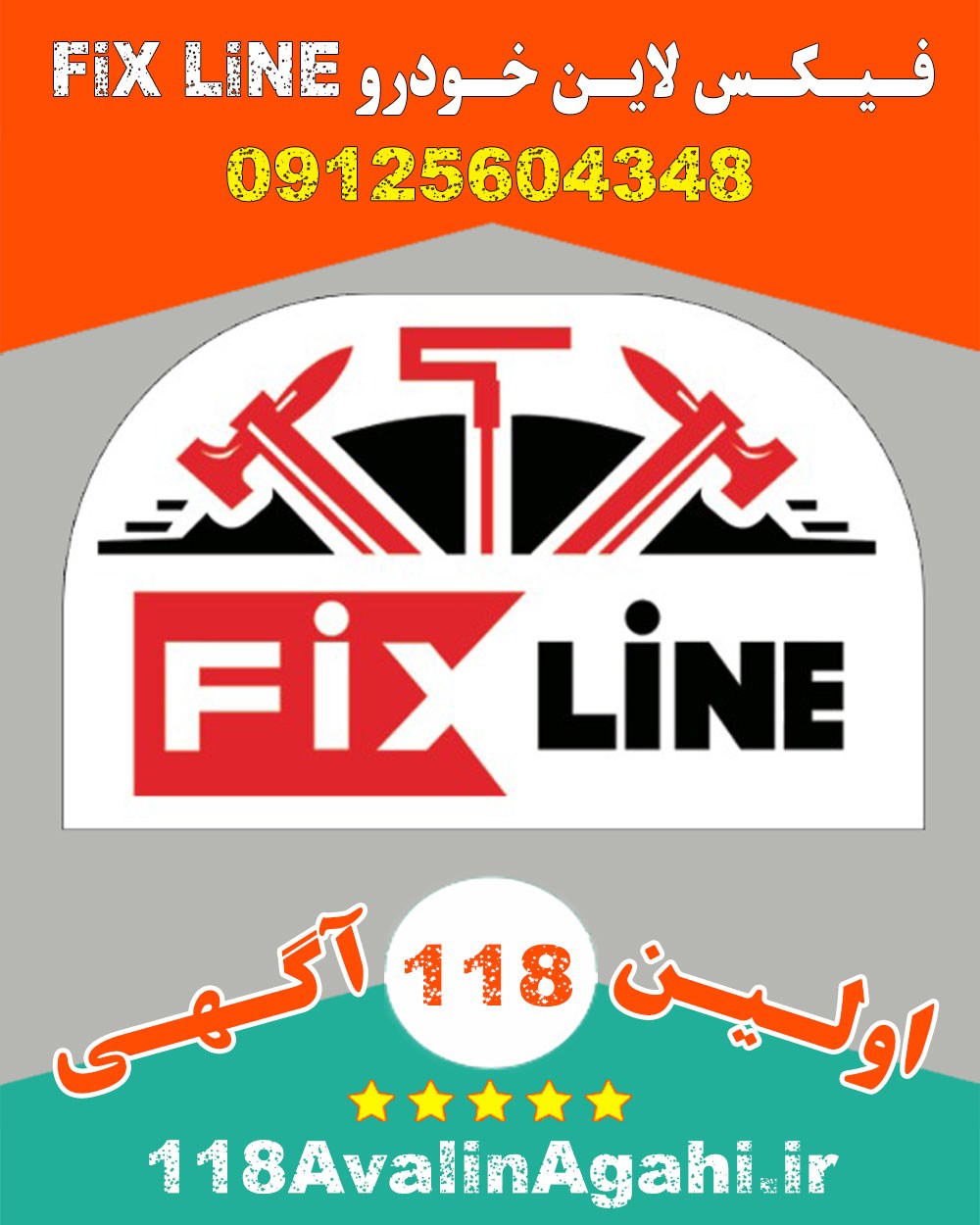 فیکس لاین Fix Line ۰۹۱۲۵۶۰۴۳۴۸