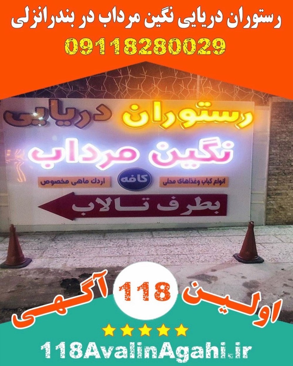 بهترین رستوران دریایی در انزلی