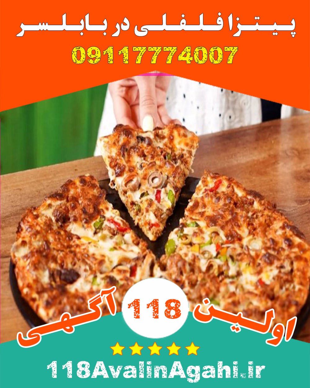 پیتزا فلفلی در بابلسر 09117774007 بهترین فست فود