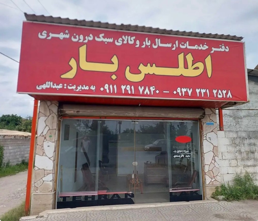 حمل و نقل باربری اطلس بار در مازندران