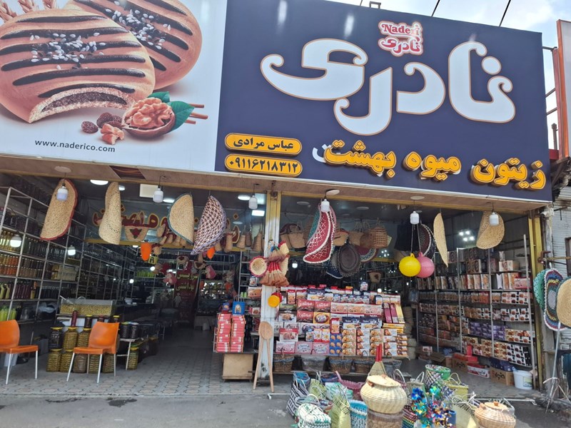 فروشگاه زیتون میوه بهشت در گلسرک
