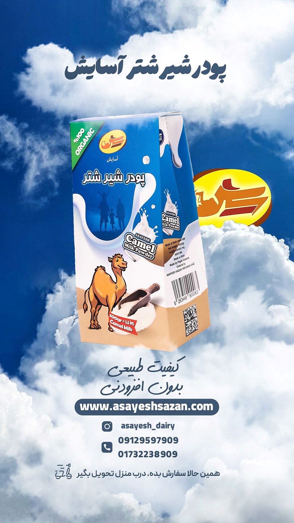 خرید شیرشتر در کرج