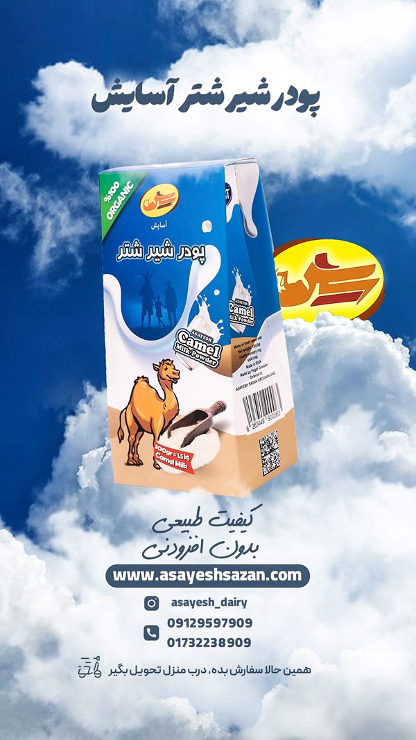 خرید شیرشتر در کرج