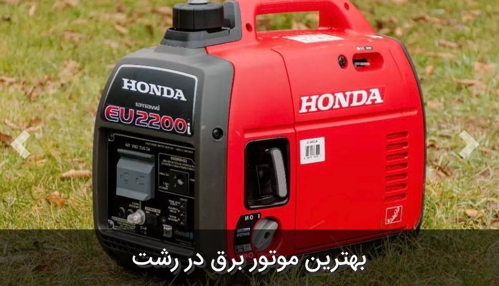 موتور برق در رشت