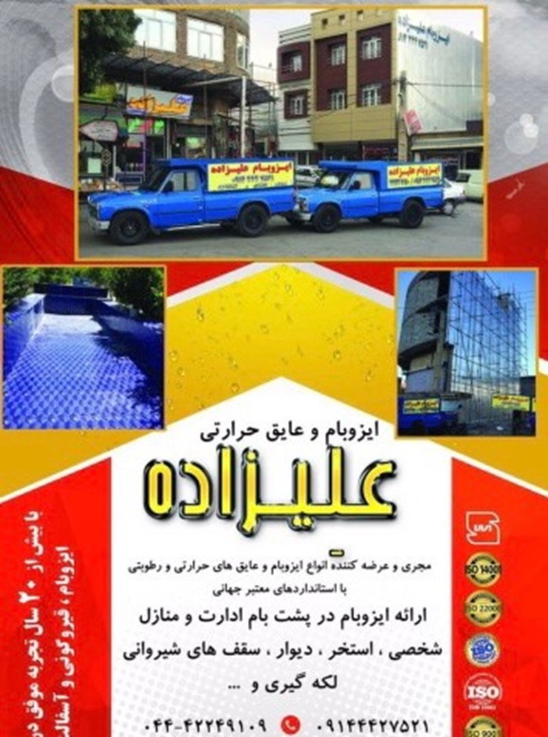 نمایندگی ایزوبام علیزاده در مهاباد