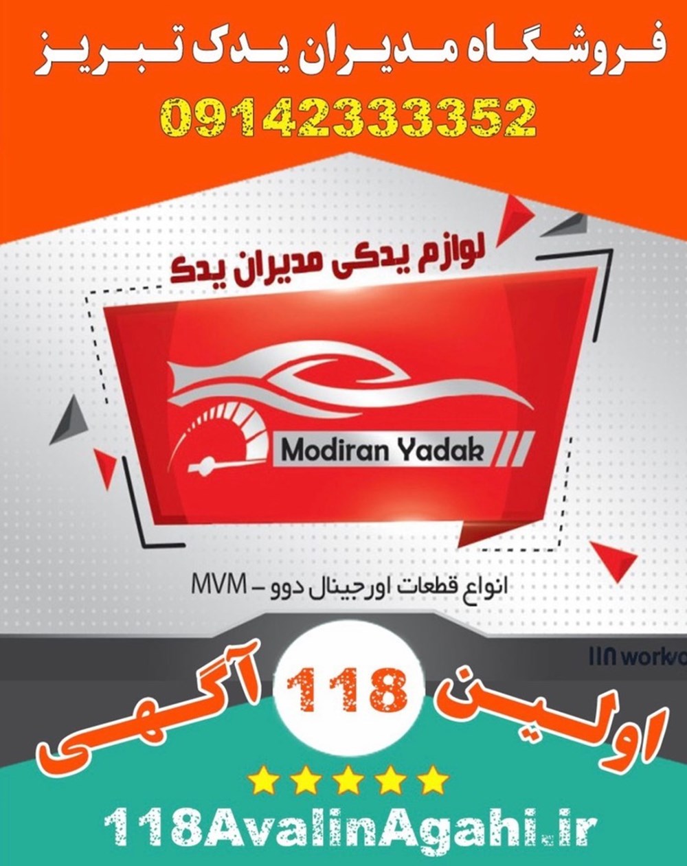 فروشگاه مدیران یدک در تبریز