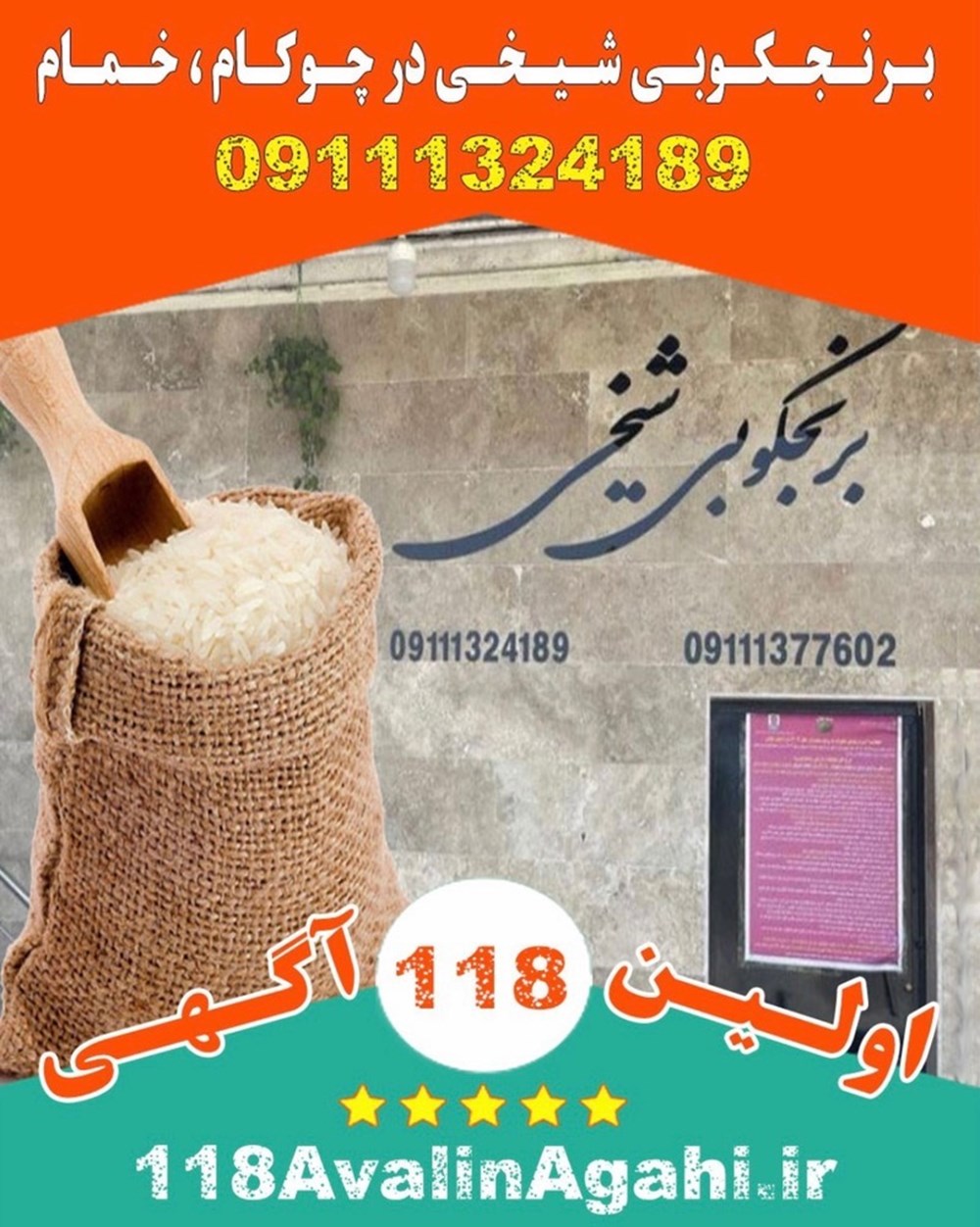 برنجکوبی شیخی در چوکام خمام