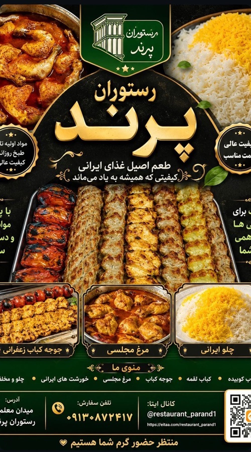 هتل و رستوران پرند در یزد