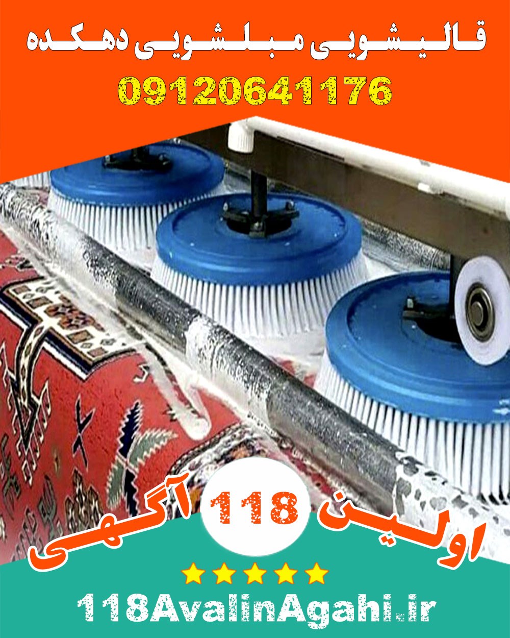 تلفن قالیشویی مبلشویی رفوگری فرش خوب معتبر مجاز در هشتگرد
