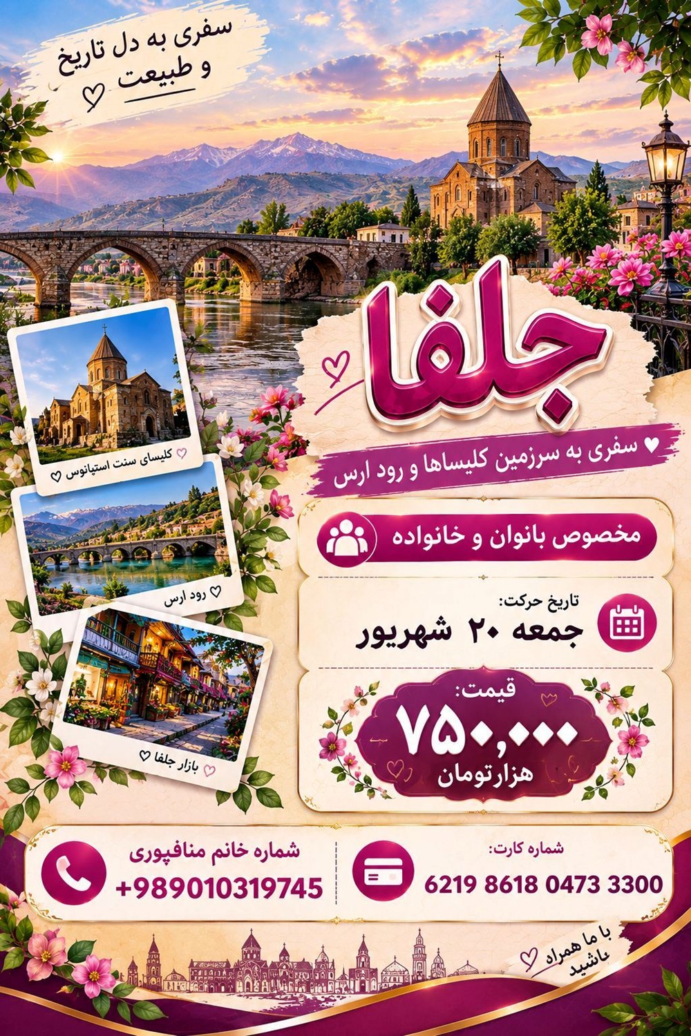 تور گردشگری و زیارتی همسفر طلایی در تبریز