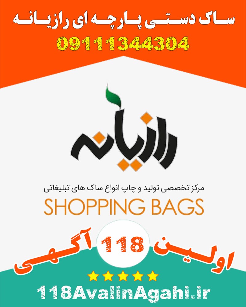 فروش و تولید عمده ساک دستی بگ شاپ پارچه ای