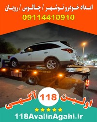 بهترین امداد خودرو یدک کش در شمال