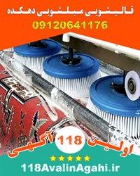 بهترین قالیشویی مبلشویی در هشتگرد