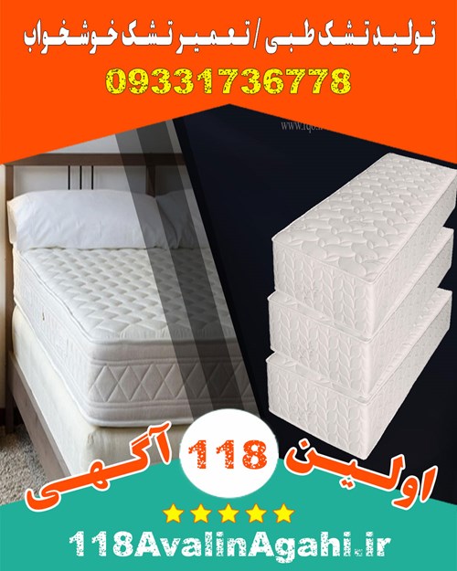 تولید فروش تعمیر تشک فنری