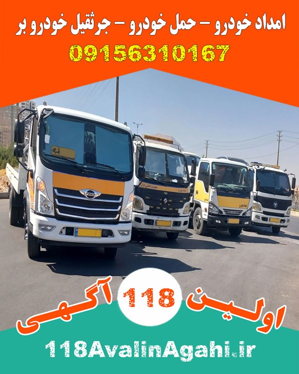 امداد حمل خودرو جرثقیل خودرو بر