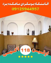 مسافرخانه اقامتگاه بومگردی در یزد