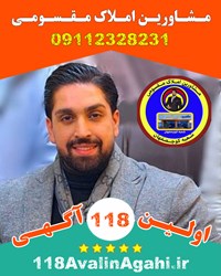 بهترین مشاور املاک در کوچصفهان