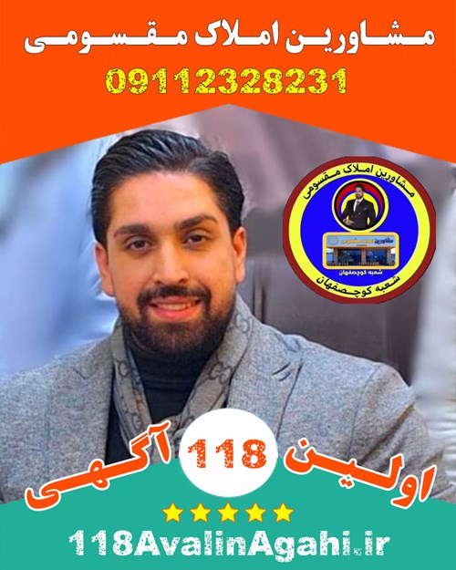 بهترین مشاور املاک در کوچصفهان