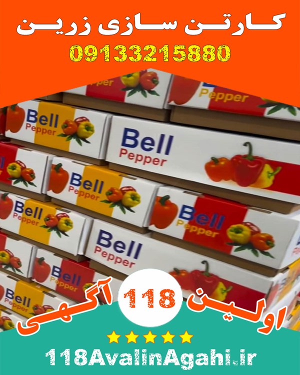 بهترین کارتن سازی اصفهان شهرضا