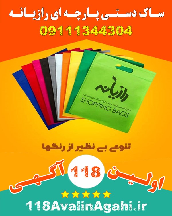 بهترین چاپخانه تولید بگ پارچه ای