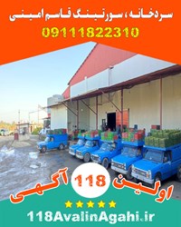 سردخانه سورتینگ میوه در تالش