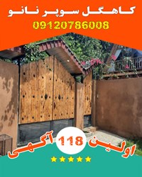 کاهگل سوپر نانو ضد آب در مازندران گیلان