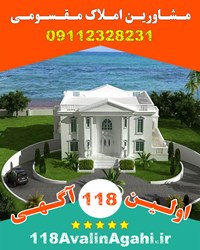 بهترین مشاور املاک در کوچصفهان