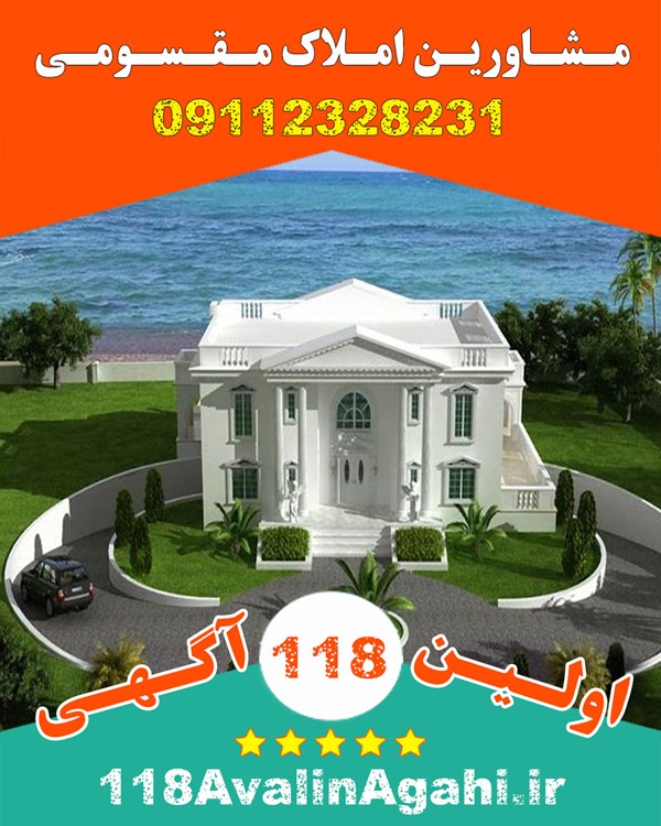 بهترین مشاور املاک در کوچصفهان