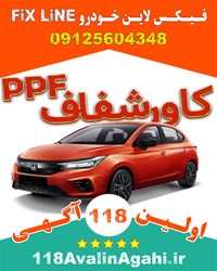 فیکس لاین Fix Line در کرج