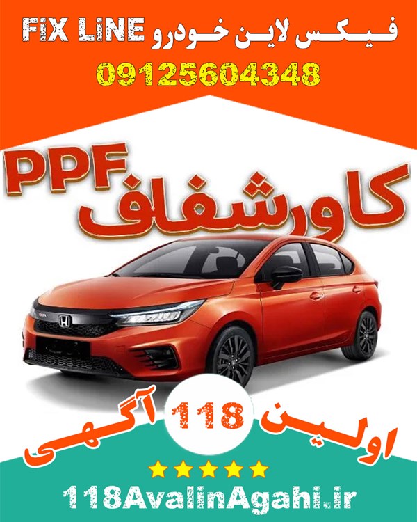 فیکس لاین Fix Line در کرج