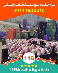 سردخانه سورتینگ میوه در تالش