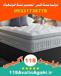 تولید فروش تعمیر تشک فنری