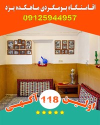 مسافرخانه اقامتگاه بومگردی در یزد